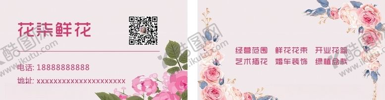 编号：13554806241513526786【酷图网】源文件下载-粉色名片
