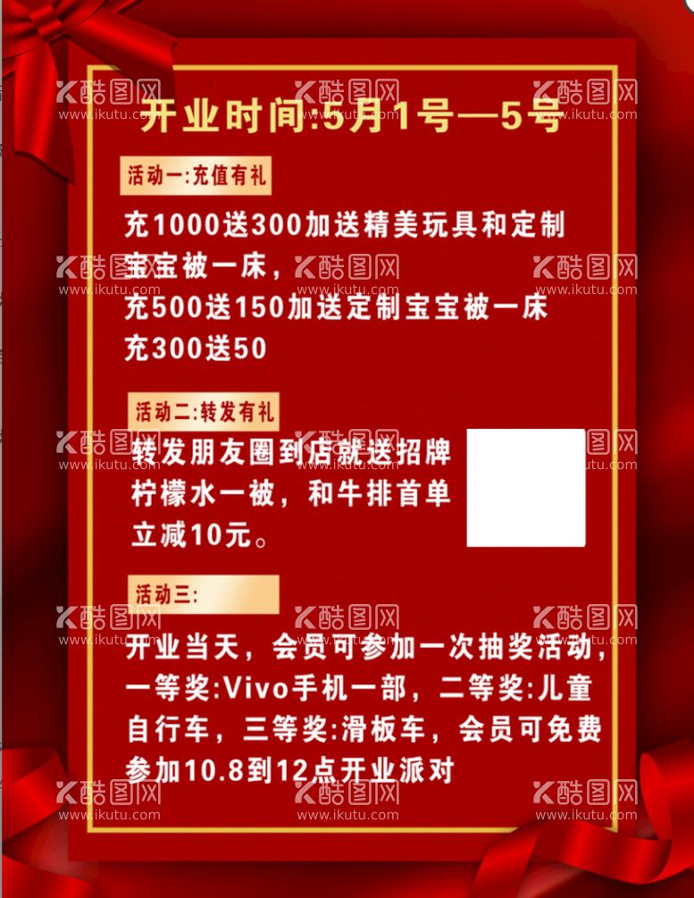 编号：75498511062120205509【酷图网】源文件下载-开业充值