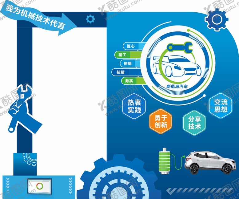 编号：14785209230858352129【酷图网】源文件下载-机械汽修美陈