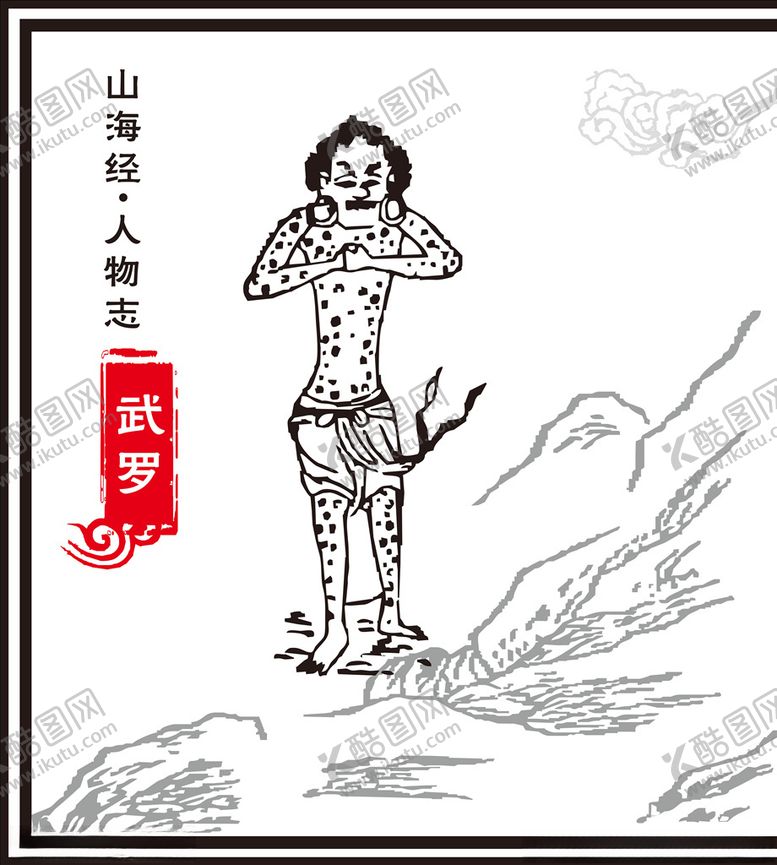 编号：95346409170935419310【酷图网】源文件下载-武罗