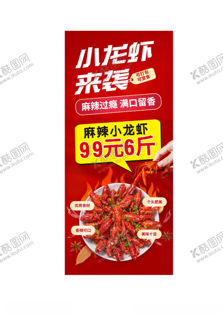 编号：60591004041114447297【酷图网】源文件下载-小龙虾