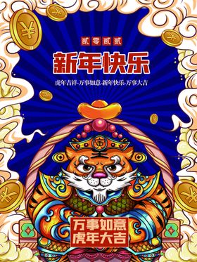 新年快乐贺卡虎虎邀请函虎元旦