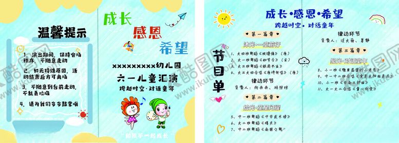 编号：52554806260249202687【酷图网】源文件下载-幼儿园六一节目单