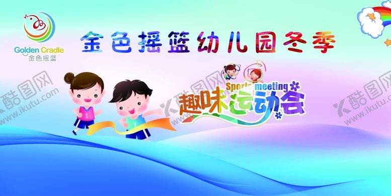 编号：64087709182112471816【酷图网】源文件下载-亲子趣味运动会