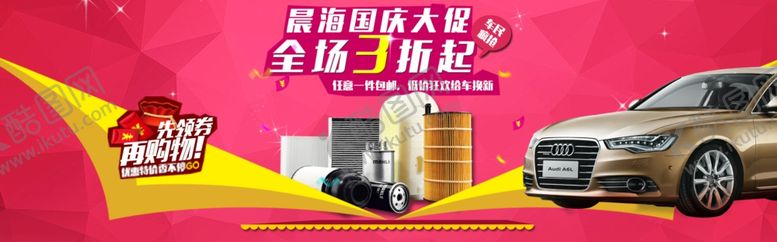 编号：48840306241706102472【酷图网】源文件下载-国庆促销