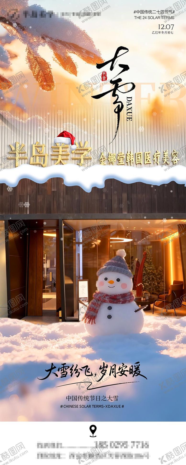 编号：86049412050100466448【酷图网】源文件下载-大雪节气