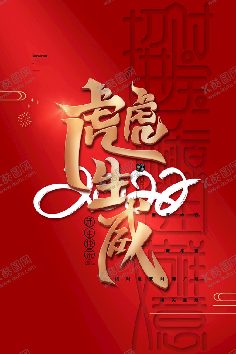 编号：46075309280934346931【酷图网】源文件下载-虎年             