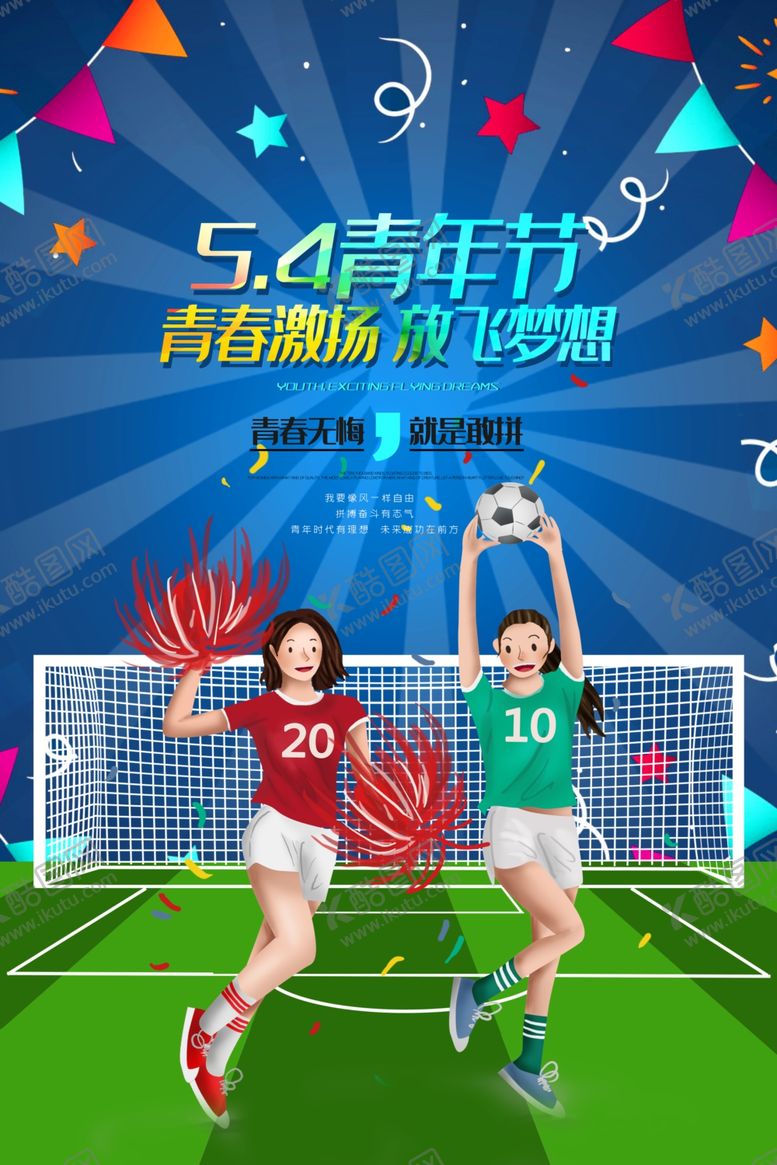 编号：59382410251502222914【酷图网】源文件下载-54青年节