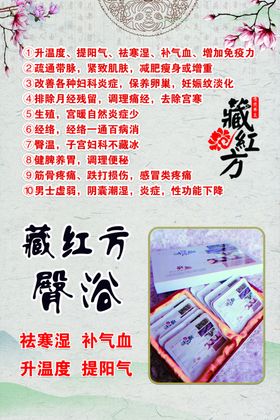 藏红方臀浴
