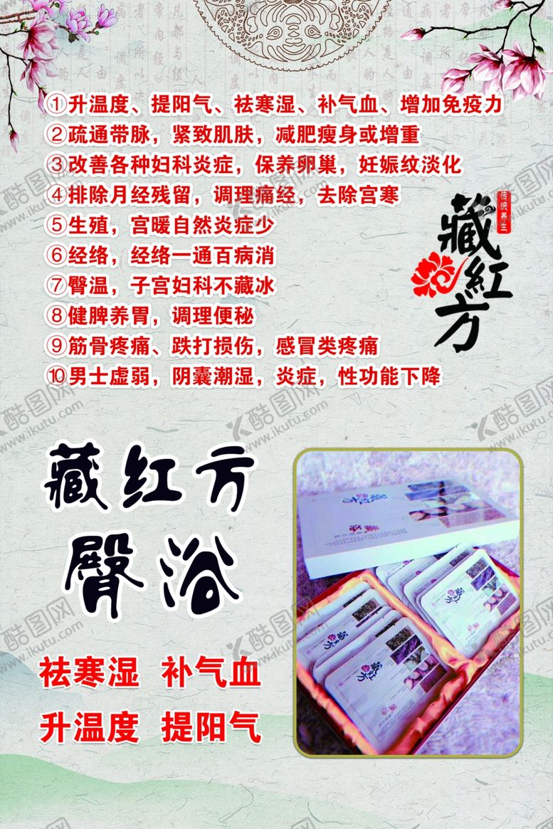 编号：33484205181326004446【酷图网】源文件下载-藏红方臀浴