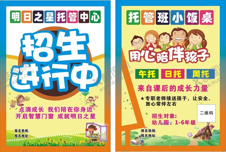 编号：49888312040427372074【酷图网】源文件下载-托管宣传单页