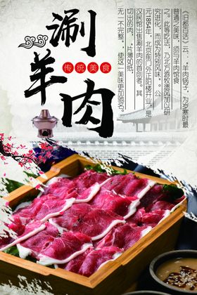 涮羊肉