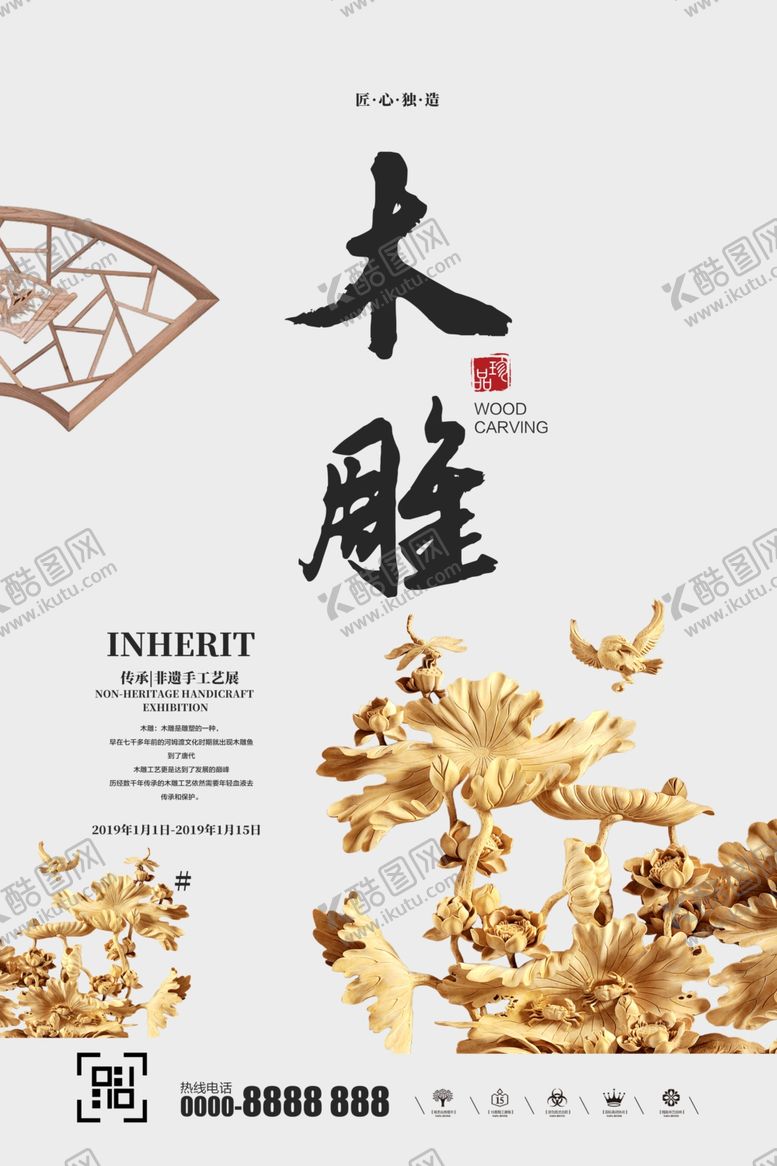 编号：11457209150428029030【酷图网】源文件下载-木雕