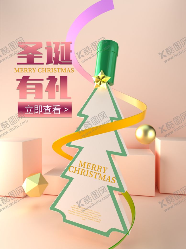编号：78758705152147119285【酷图网】源文件下载-圣诞有礼