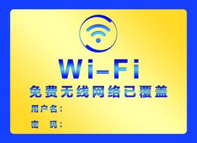 WiFi覆盖