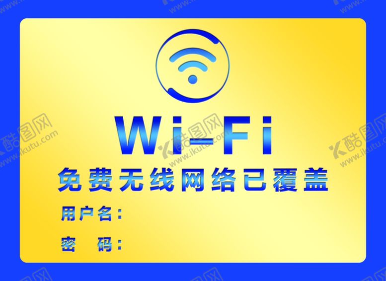 编号：62081410210119012503【酷图网】源文件下载-WIFI已覆盖