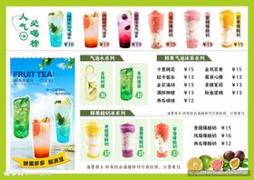 缤纷果汁饮品菜单展示
