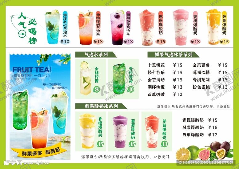 编号：85781304221607482463【酷图网】源文件下载-缤纷果汁饮品菜单展示
