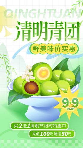 青团