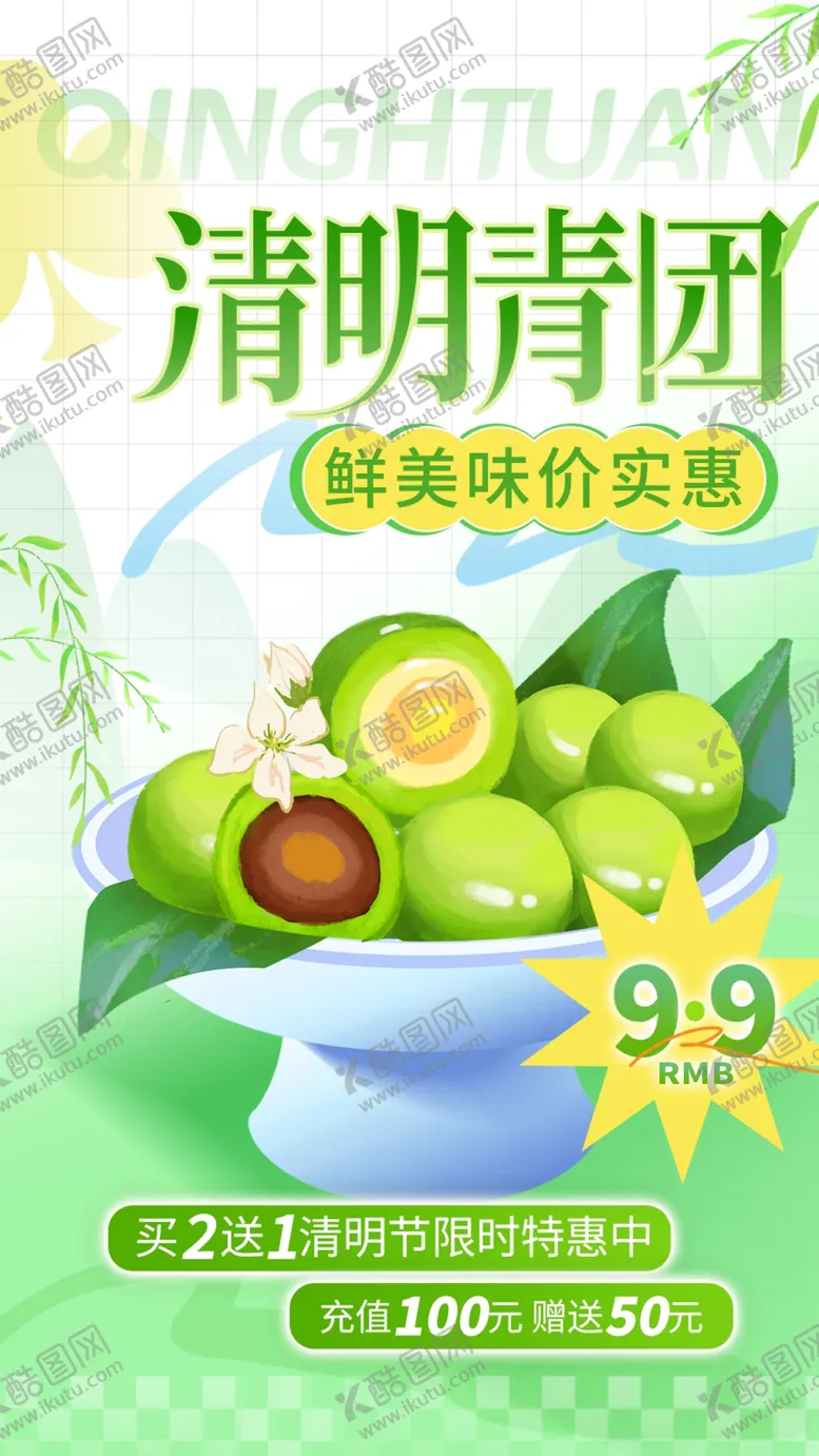 编号：14144706300355183135【酷图网】源文件下载-青团