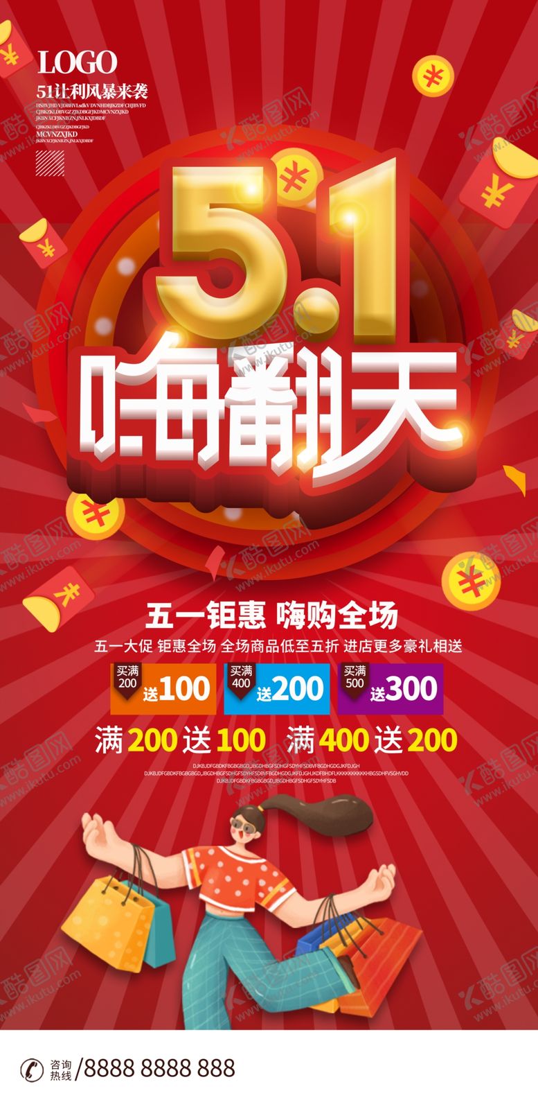 编号：35976712050534157273【酷图网】源文件下载-51嗨翻天