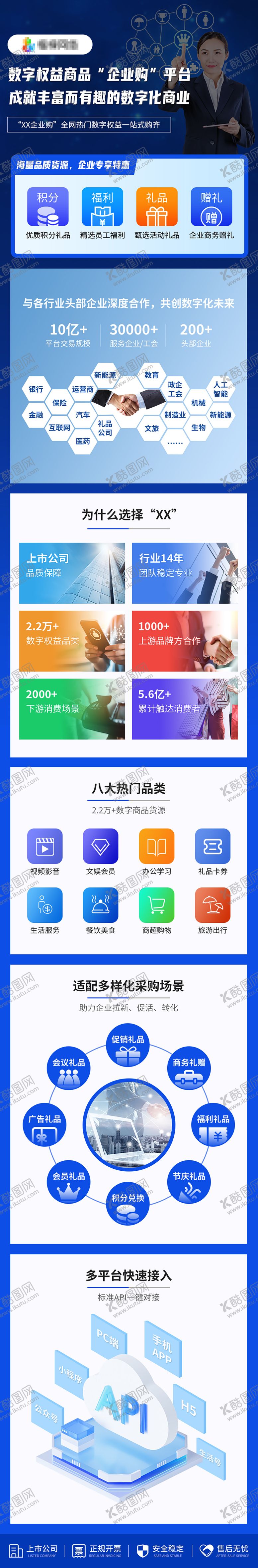 编号：25094809200508042042【酷图网】源文件下载-互联网数字平台服务H5落地页长图海报