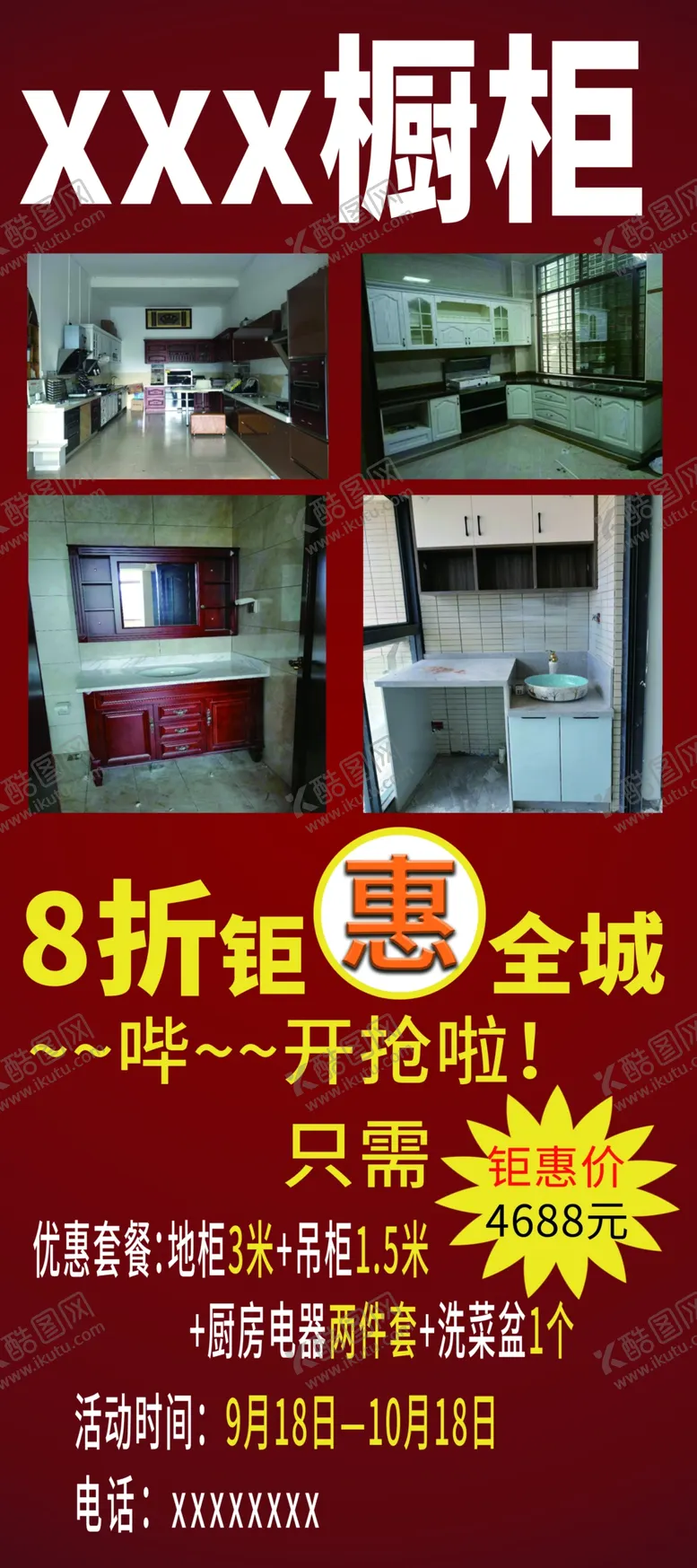 编号：41464806180018044629【酷图网】源文件下载-橱柜海报图片
