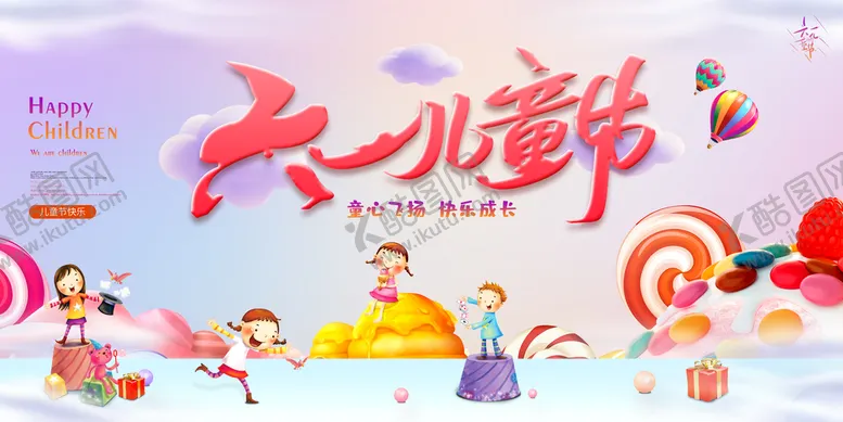 编号：72456809250411364716【酷图网】源文件下载-儿童节宣传海报