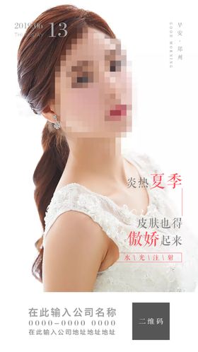 整形海报水光
