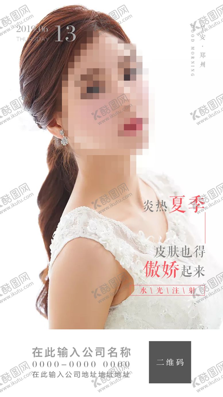 编号：52375006281754132613【酷图网】源文件下载-整形海报水光