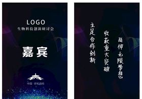 嘉宾胸卡