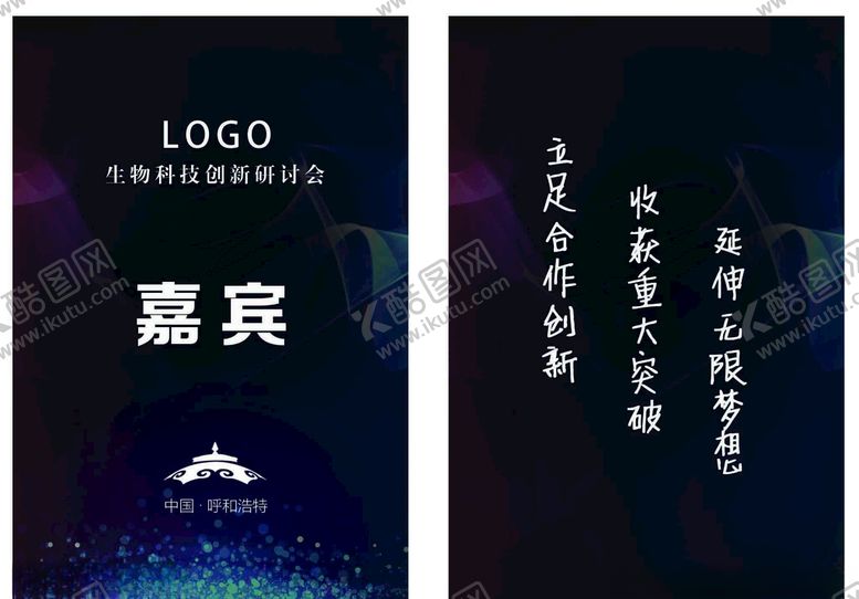 编号：77521907121901127100【酷图网】源文件下载-嘉宾胸卡