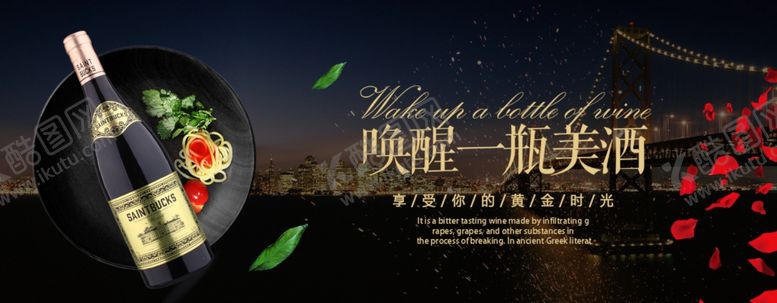编号：74709507140021418295【酷图网】源文件下载-美酒红酒海报深色花纹背景