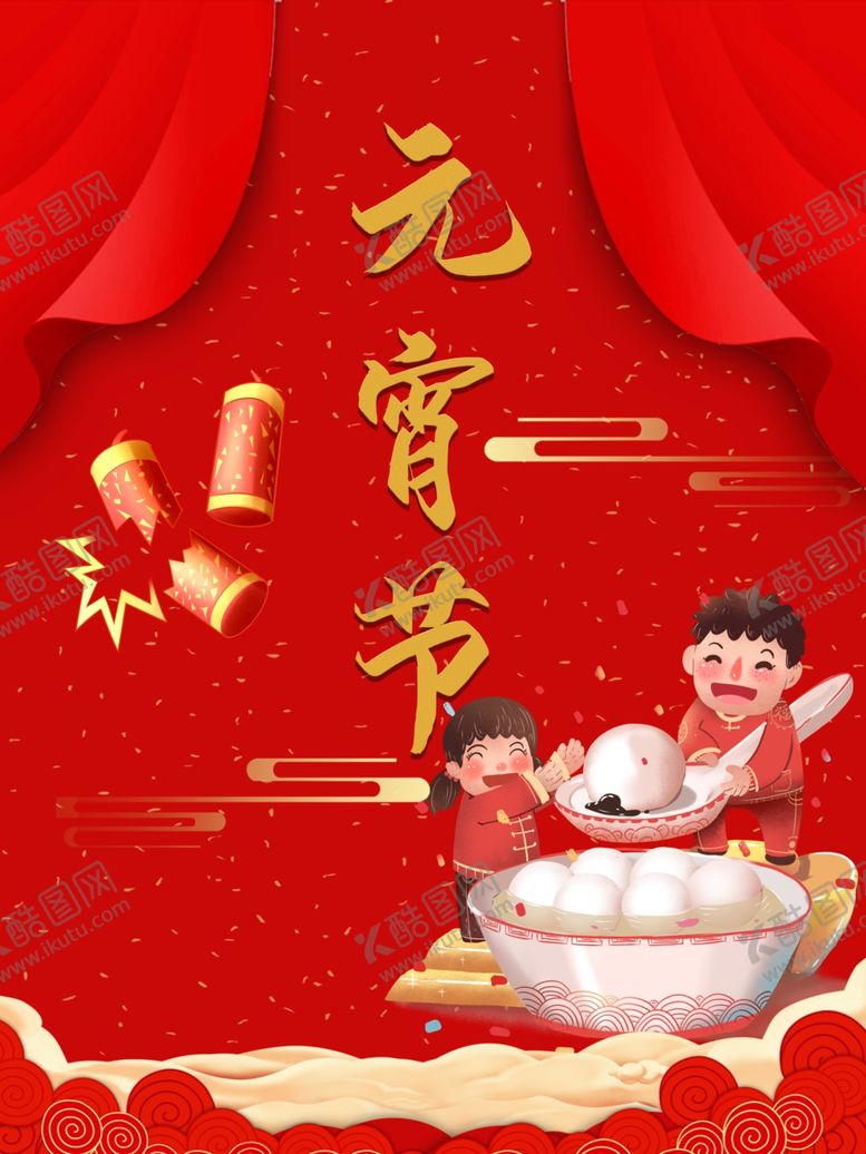 编号：13293610311001587714【酷图网】源文件下载-元宵节