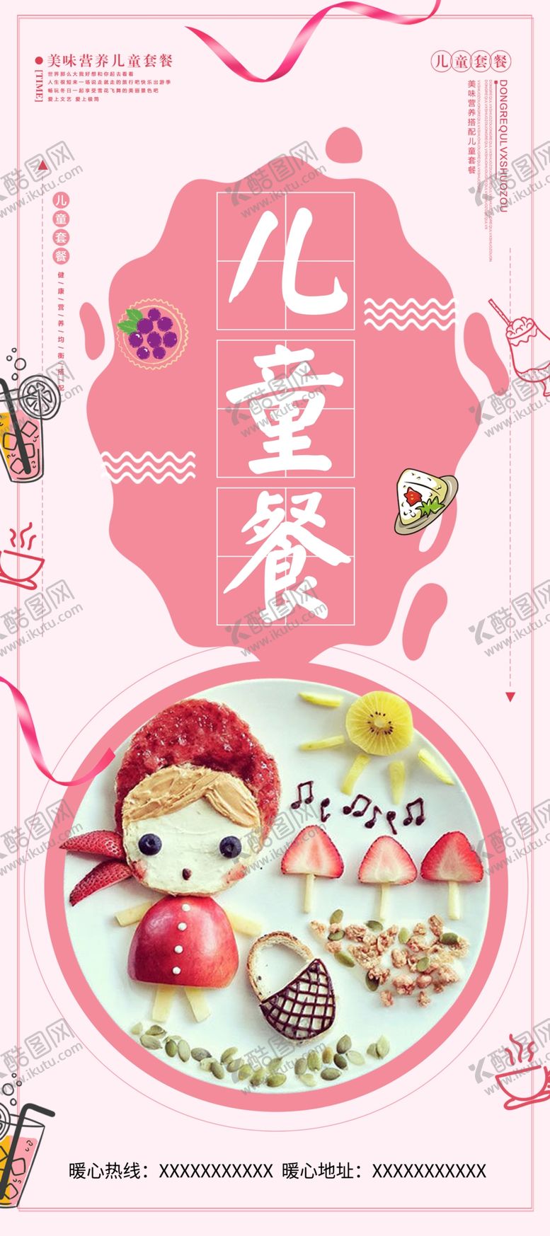 编号：31244706171448385816【酷图网】源文件下载-儿童餐