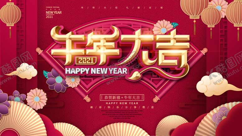 编号：95483710011846494603【酷图网】源文件下载-牛年