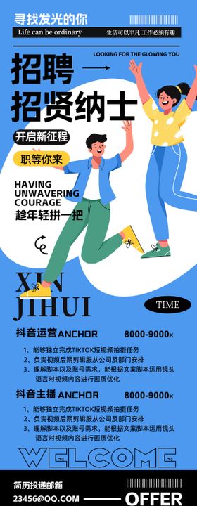 招聘海报H5