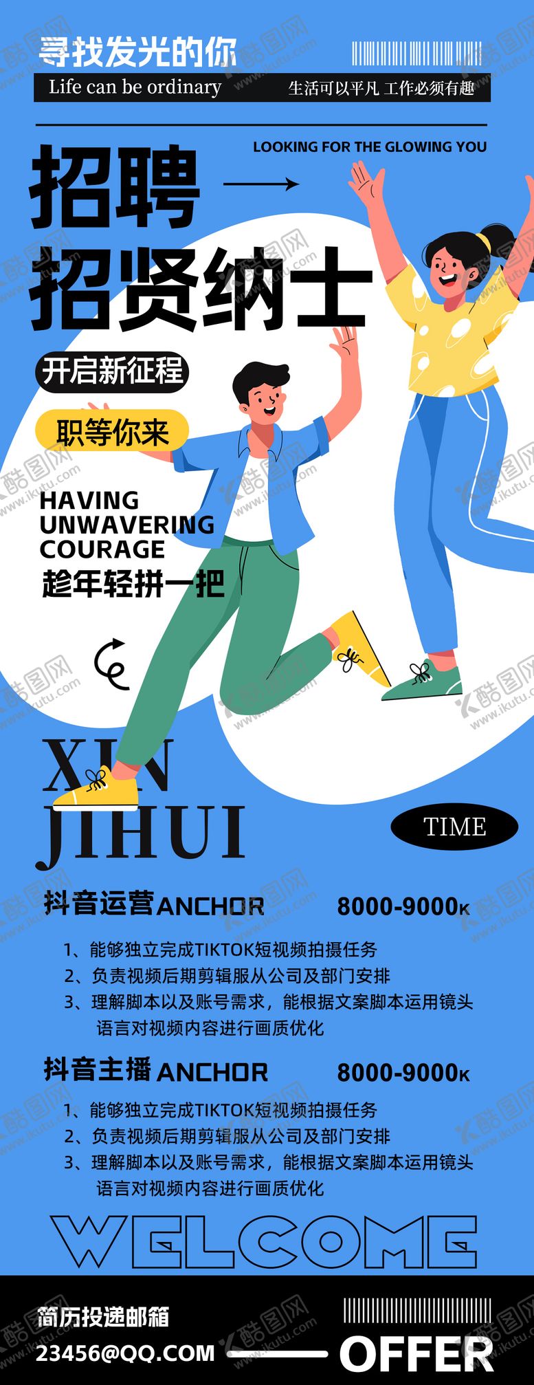 编号：84248510141942329320【酷图网】源文件下载-招聘H5海报