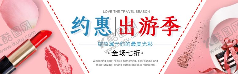 编号：48562707121803023893【酷图网】源文件下载-化妆品banner
