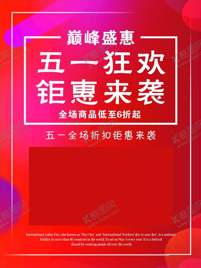 编号：15431412181856489982【酷图网】源文件下载-五一优惠海报