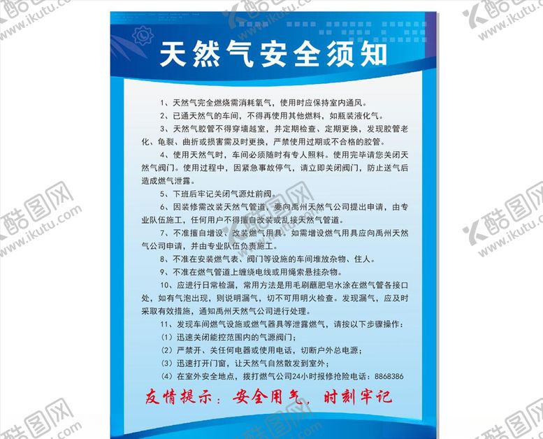 编号：47626210171831037617【酷图网】源文件下载-天然气安全须知