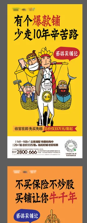 地产商铺趣味系列海报