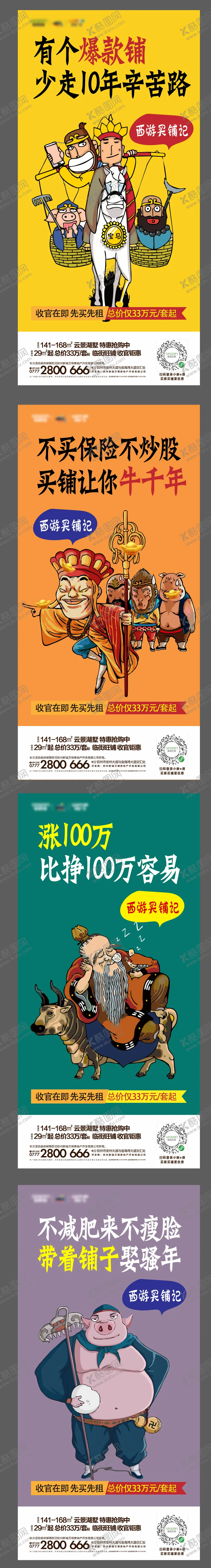 编号：87571104100614224358【酷图网】源文件下载-地产商铺趣味系列海报