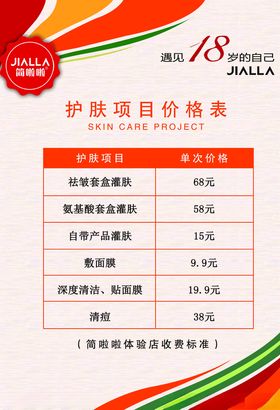简啦啦海报