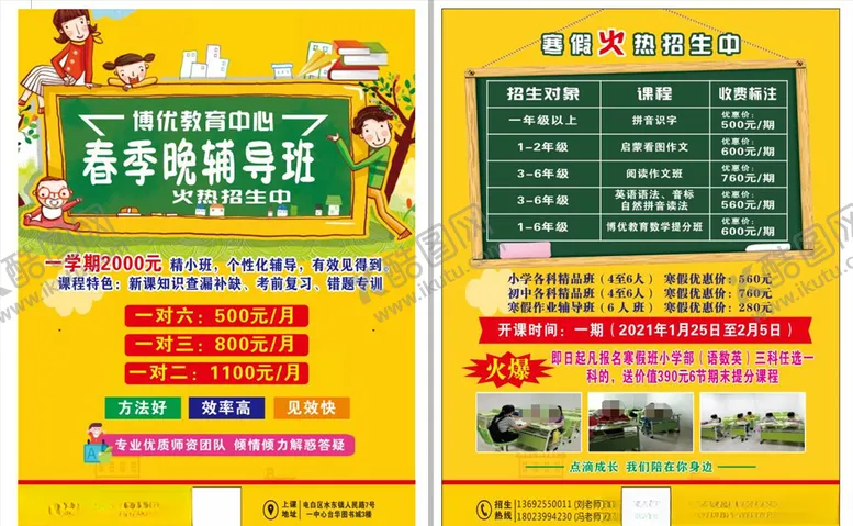 编号：43241509191500344101【酷图网】源文件下载-博优教育单页