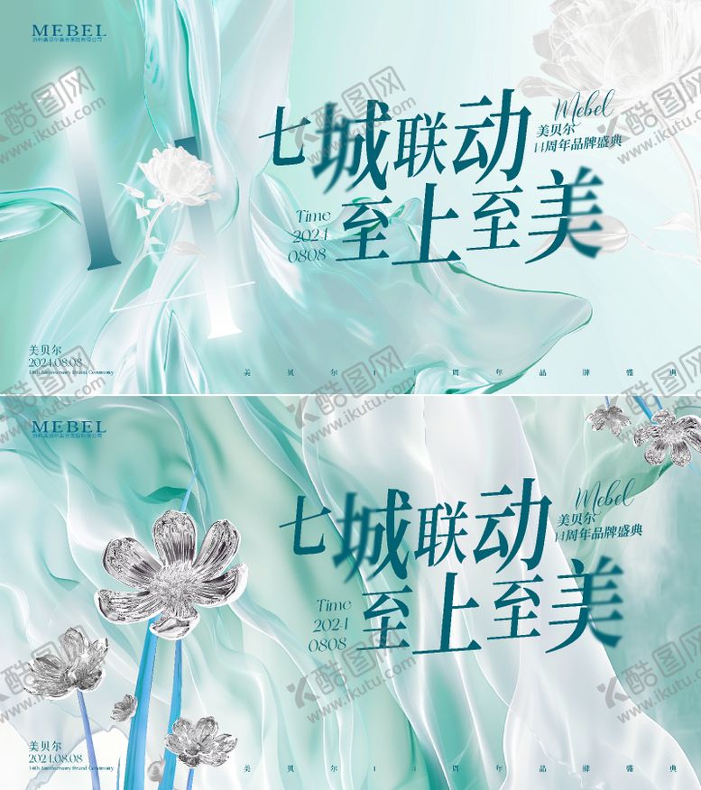 编号：12248006160205558232【酷图网】源文件下载-医美周年庆背景板
