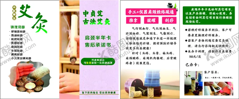 编号：15203609300752200326【酷图网】源文件下载-艾灸折页