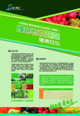 绿色果蔬