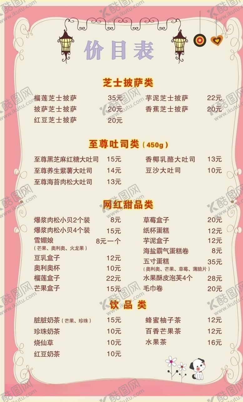 编号：86500907051014135662【酷图网】源文件下载-蛋糕店价目表
