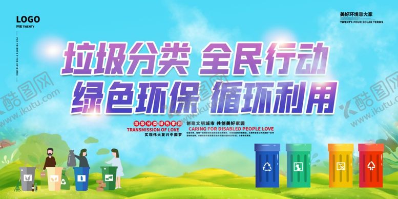 编号：62926105150307114228【酷图网】源文件下载-垃圾分类